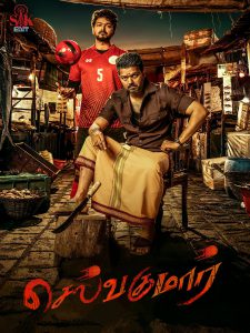 Bigil (2019) แค้นนี้ให้กับพ่อ