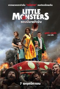 Little Monsters (2019) ซอมบี้มาแล้วงับ