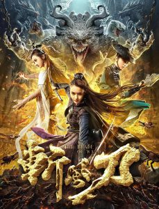 The Blade of Wind (2020) ดาบตัดวายุ