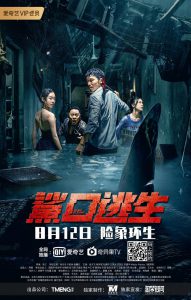 Escape of Shark (2021) โคตรฉลามคลั่ง