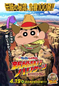 Crayon Shin-chan- Honeymoon Hurricane – The Lost Hiroshi (2019) ชินจัง เดอะมูฟวี่ ตอน ฮันนีมูนป่วนแดนจิงโจ้ ตามหาคุณพ่อสุดขอบฟ้า