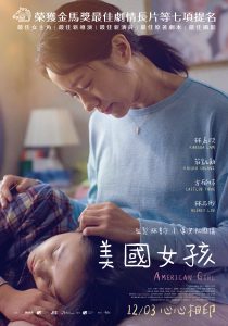 American Girl (Mei guo nu hai) (2021) อเมริกัน เกิร์ล