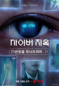 Cyber Hell- Exposing an Internet Horror (2022) เปิดโปงนรกไซเบอร์