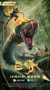 King Serpent Island (Snake King Island) (2021) เกาะราชันย์อสรพิษ