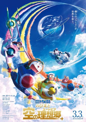 Doraemon the Movie Nobitas Sky Utopia (2023) โดราเอมอน เดอะมูฟวี่ ตอน ฟากฟ้าแห่งยูโทเปียของโนบิตะ