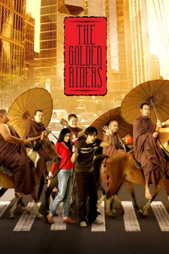 ดูหนัง The Golden Riders (2006) มากับพระ