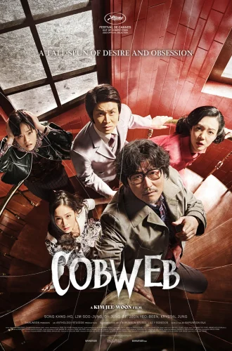 Cobweb (2023) ปริศนาใยแมงมุม