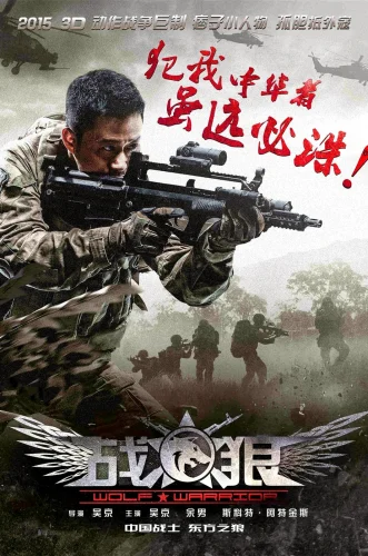 Wolf Warrior (2015) โคตรคนโค่นทีมมหากาฬ