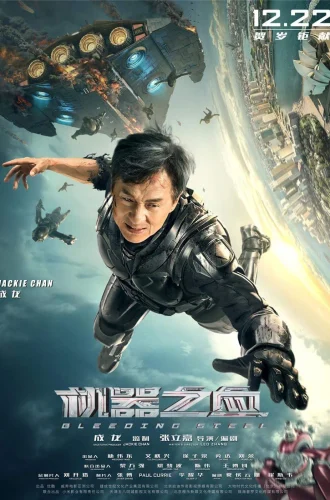 Bleeding Steel (2018) โคตรใหญ่ฟัดเหล็ก