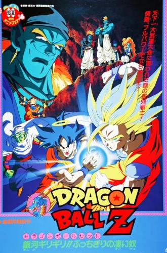 Dragon Ball Z The Movie Bojack Unbound (1993) ฝ่าวิกฤติกาแล็คซี่ ภาคที่ 9