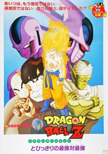 Dragon Ball Z The Movie Cooler’s Revenge (1991) การแก้แค้นของคูลเลอร์ ภาคที่ 5