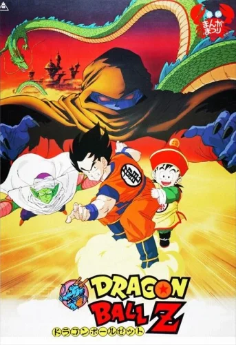 Dragon Ball Z The Movie Dead Zone (1989) โกฮังกลับมาแล้ว ภาคที่ 1