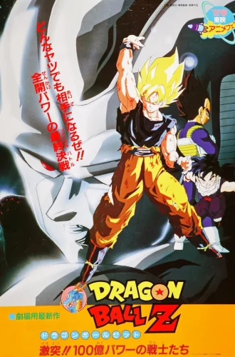 Dragon Ball Z The Movie The Return of Cooler (1992) การกลับมาของคูลเลอร์ ภาคที่ 6