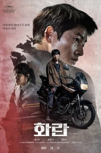 Hopeless (2023) คนจนตรอก