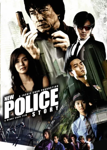 New Police Story (2004) วิ่งสู้ฟัด 5 เหิรสู้ฟัด (ภาค 5)