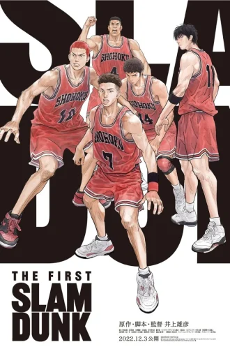 The First Slam Dunk (2022) เดอะ เฟิสต์ สแลมดังก์