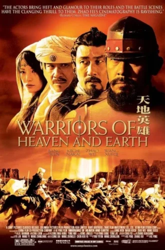 Warrior Of Heaven And Earth (2003) ขุนพลจ้าวปฐพี