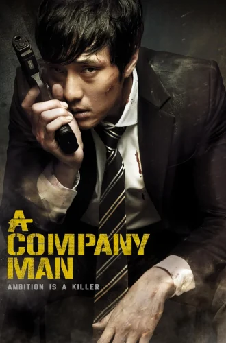 A Company Man (2012) อะ คอมพานี แมน นักฆ่ามาดขรึม