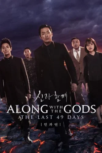 Along With The Gods The Last 49 Days (2018) ฝ่า 7 นรกไปกับพระเจ้า 2