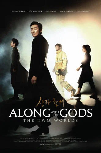 Along With the Gods  The Two Worlds (2017) ฝ่า 7 นรกไปกับพระเจ้า