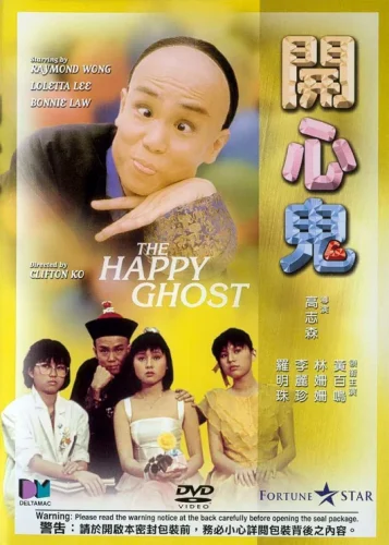 Happy Ghost (1984) ผีเพื่อนซี้