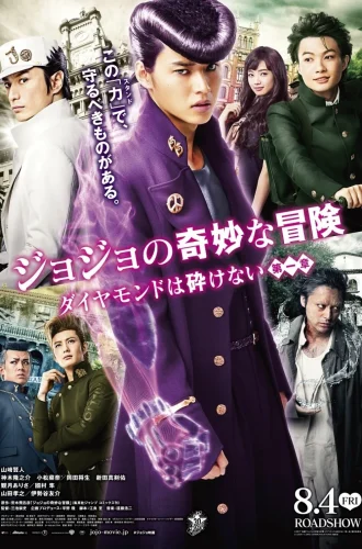 JoJo’s Bizarre Adventure Diamond Is Unbreakable Chapter 1 (2017) โจโจ้ โจ๋ซ่าส์ล่าข้ามศตวรรษ