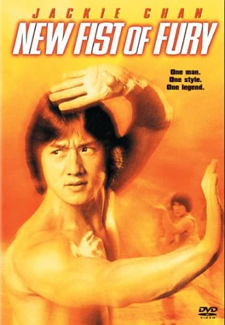 New Fist Of Fury (1976) มังกรหนุ่มคะนองเลือด