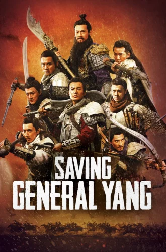 Saving General Yang (2013) สุภาพบุรุษตระกูลหยาง