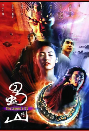 The Legend Of Zu (2001) ซูซัน ศึกเทพยุทธถล่มฟ้า