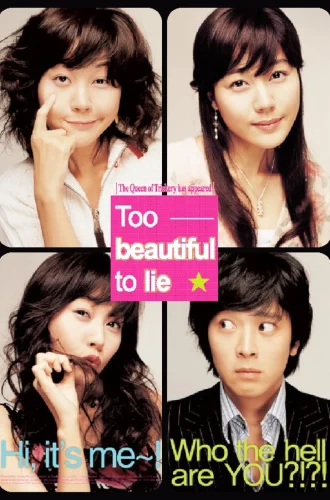 Too Beautiful to Lie (2004) หนุ่มเซ่อซ่า กับ สาว 18 มงกุฎ