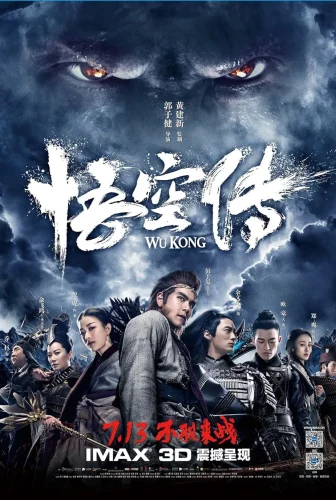 Wu Kong (2017) หงอคง กำเนิดเทพเจ้าวานร