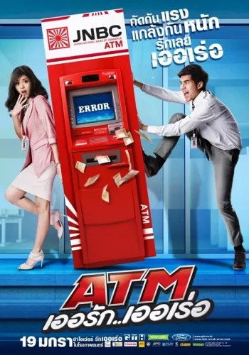 Atm Er Rak Error (2012) ATM เออรัก เออเร่อ