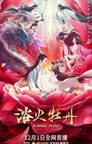 Burning Peony (2022) ดอกโบตั๋นที่ลุกไหม้