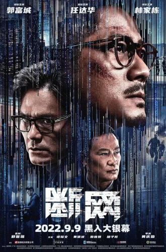 Cyber Heist (Dyun mong) (2023) ล่าอาชญากรไซเบอร์