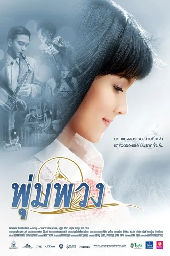 The Moon (2011) พุ่มพวง