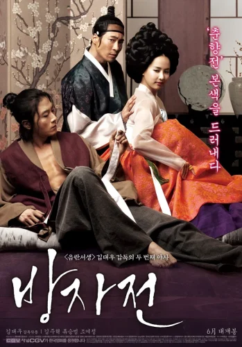 The Servant (2010) พลีรัก ลิขิตหัวใจ