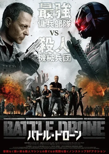 Battle Drone (2018) สงครามหุ่นรบพิฆาต