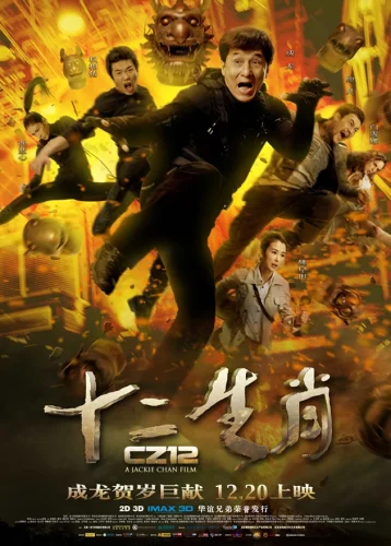 Chinese Zodiac (2012) วิ่งปล้นฟัด