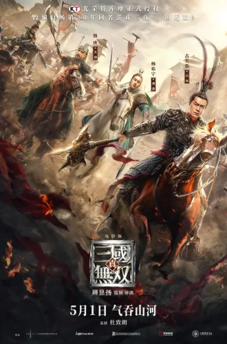 Dynasty Warriors (2021) ไดนาสตี้วอริเออร์ มหาสงครามขุนศึกสามก๊ก