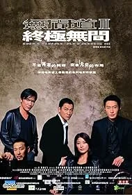 Infernal Affairs III (2003) ปิดตำนานสองคนสองคม