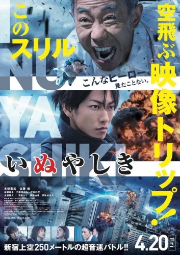 Inuyashiki (2018) อินุยาชิกิ คุณลุงไซบอร์ก