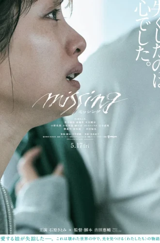 Missing (2024) หาย