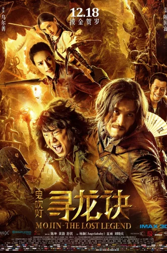 Mojin The Lost Legend (2016) ล่าขุมทรัพย์ลึกใต้โลก