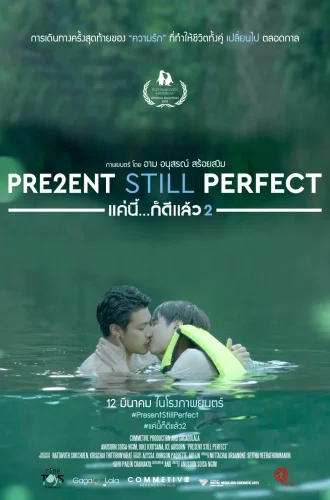 Present Still Perfect (2020) แค่นี้…ก็ดีแล้ว 2