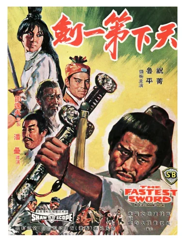 The Fastest Sword (1968) กระบี่ฟ้าฟื้น