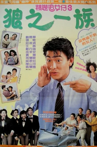 The Romancing Star 3 (1989) ดาวพระศุกร์ ภาค 3