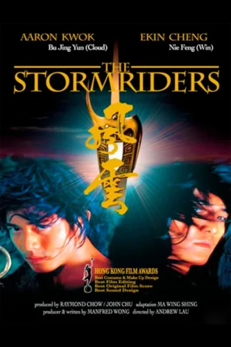 The Storm Riders & Warriors (1998) ฟงอวิ๋น ขี่พายุทะลุฟ้า