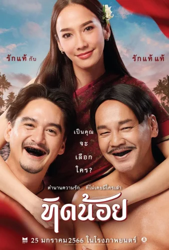 Tid Noi (2023) ทิดน้อย