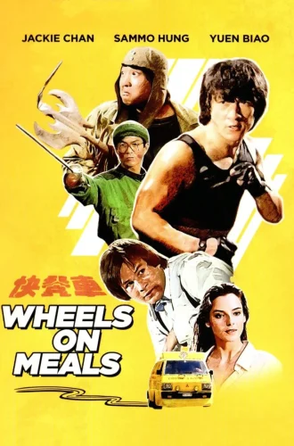 Wheels on Meals (1984) ขา ตั้ง สู้