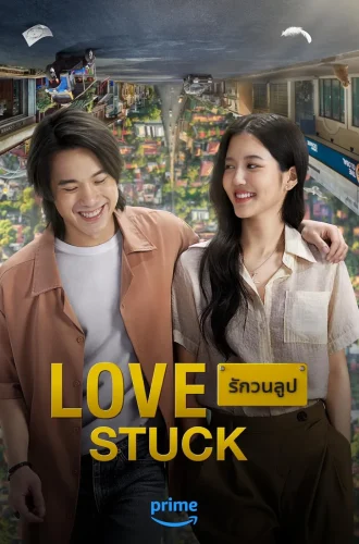 Love Stuck (2024) รักวนลูป